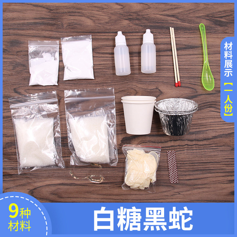 科学小实验法老之蛇实验玩具 白糖黑蛇魔术道具舞台表U演小学生di