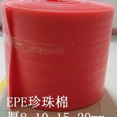 包邮EPE珍珠棉板 防震填充气泡y垫红色防静电发泡沫棉包装膜宽50c
