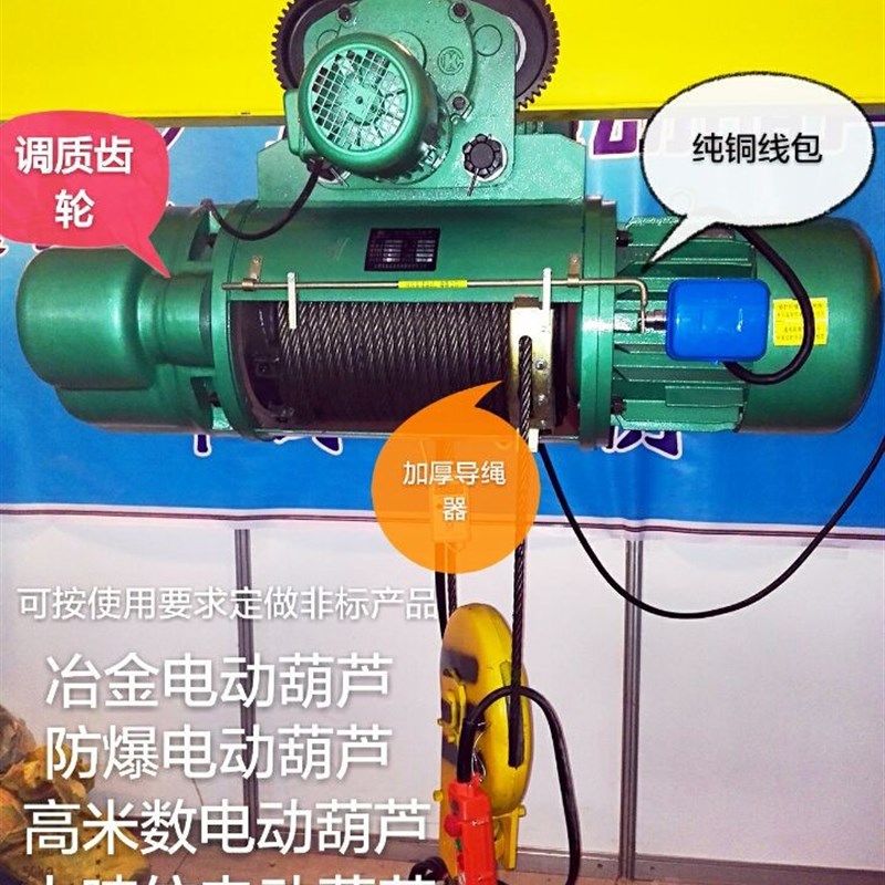 CD1型380V0i.25/0.5/1吨/2吨/3吨/5吨/10吨/16吨钢丝绳电动葫芦