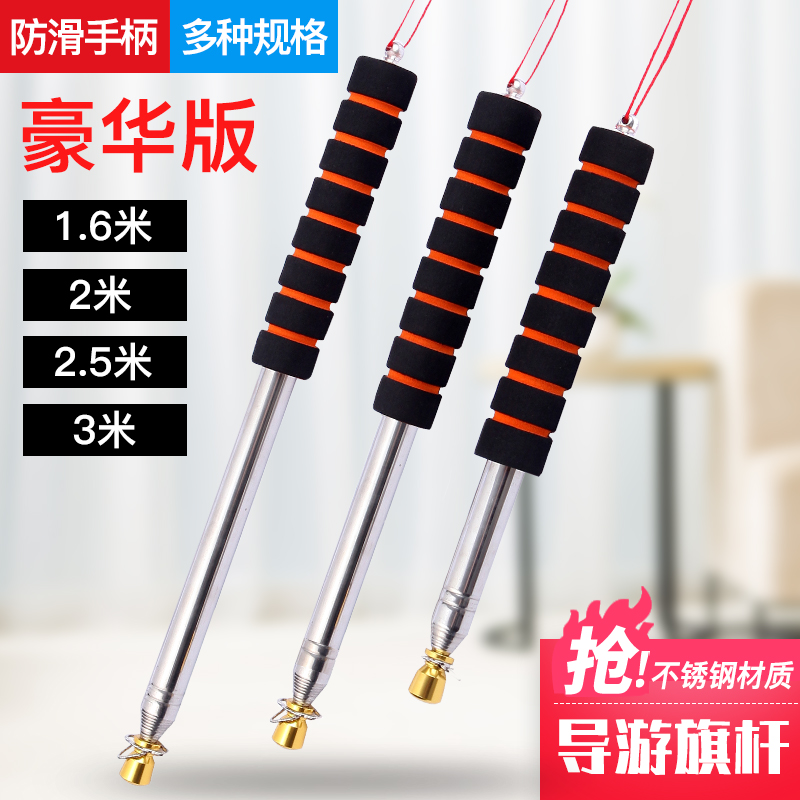 五一劳动节导游旗杆伸缩杆不锈钢旗杆伸缩2米教鞭教棒教棍教1.6米