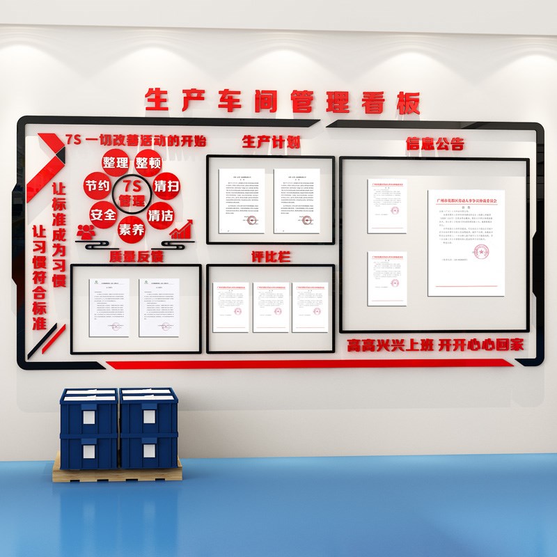 6s管理看板公告栏工厂车间生产计划F磁吸板墙贴办公室文化墙面装