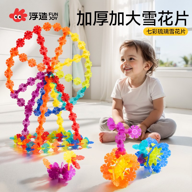 儿童益智雪花片拼插积木动脑玩具男女E孩大号加厚2宝宝3岁生日礼
