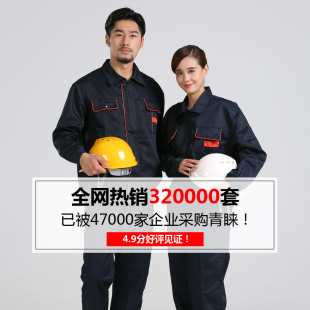 春秋冬工作服套装 劳保服施工工人厂服修理厂汽修上衣工 k男女长袖