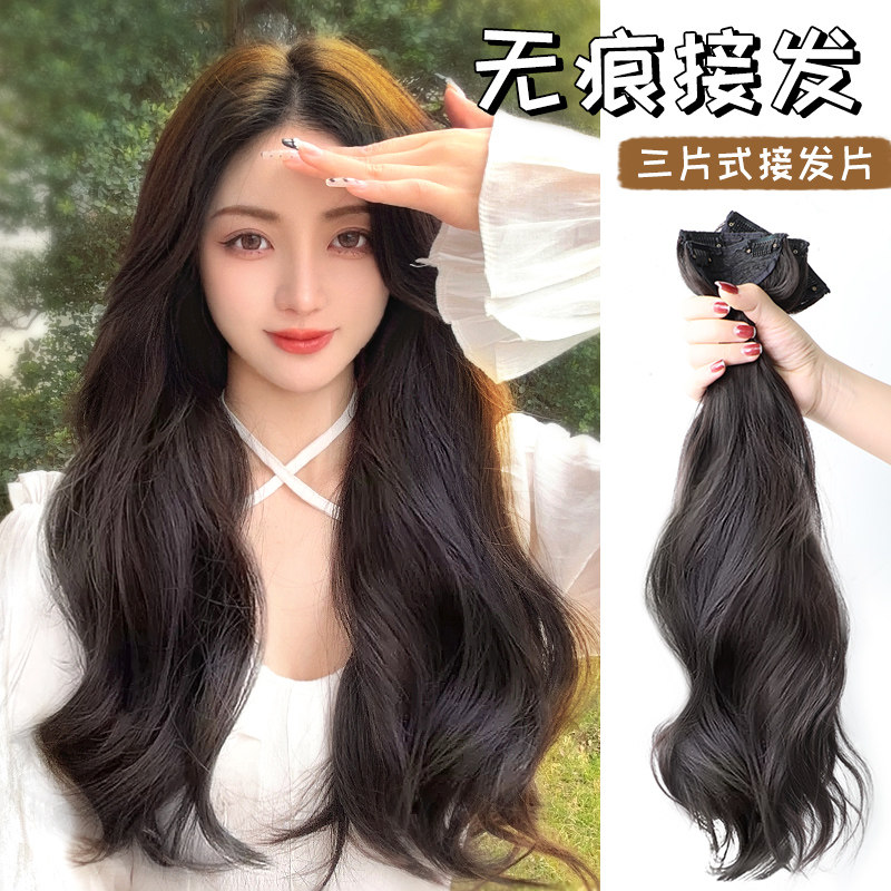 假发片女长发增发量蓬松卷发接发片三片I式隐形大波浪无痕自然贴