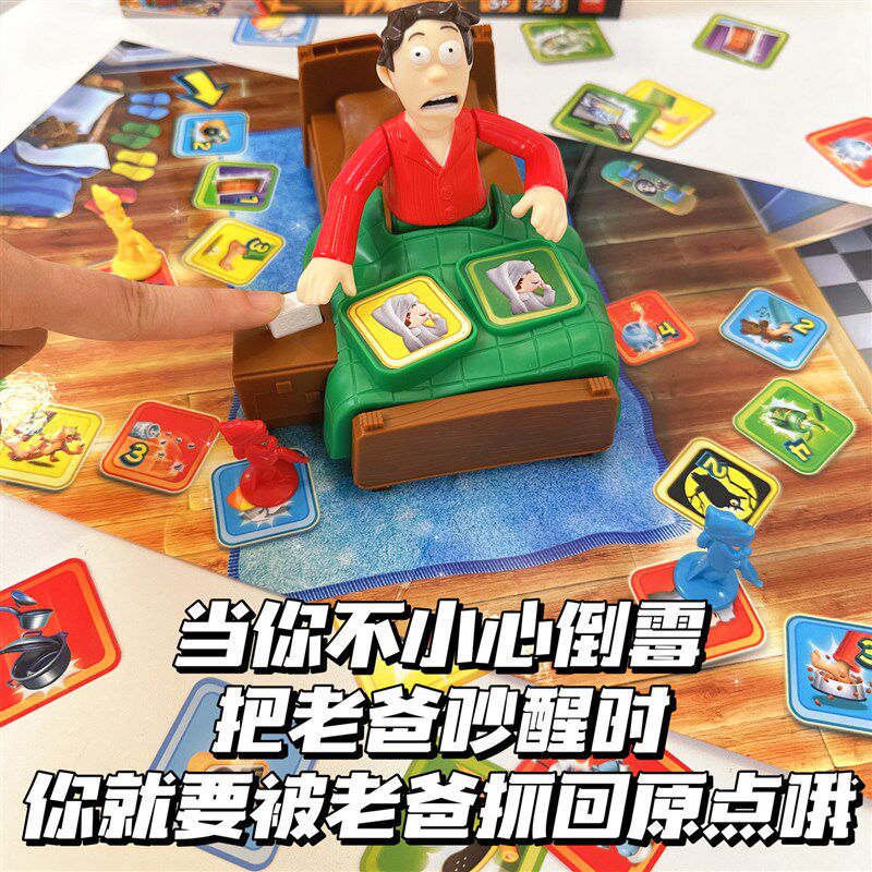 别吵醒老爸桌游幼儿园益智玩具3岁4亲子B互动游戏Dont Wake Dad