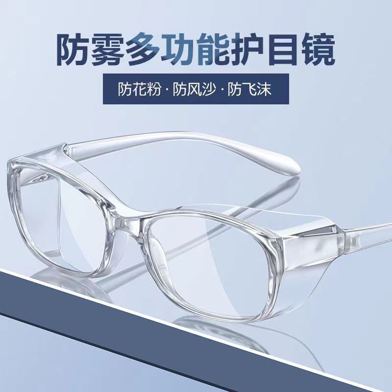 眼镜防尘防沙防风护目镜全封闭防花粉过敏防O护眼镜清护眼抗疲劳