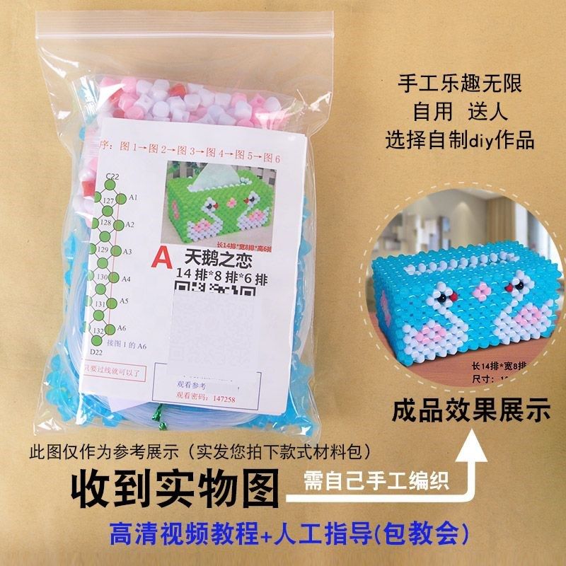 手工串珠纸巾盒diy编织家居摆件B饰品装饰抽纸盒材料包散珠子包教