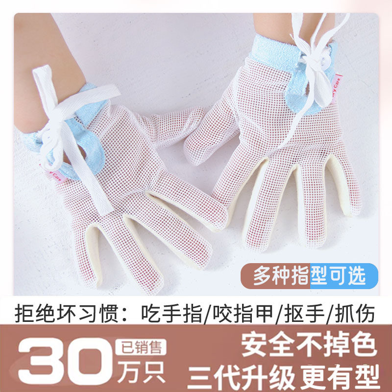 防吃手神器戒吃手手o套儿童防咬手咬指甲宝宝防扣手吸指头网纱透