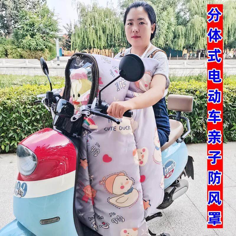 亲子款电动瓶g车挡风被秋冬季两件式加绒加厚防水儿童孩子子母可
