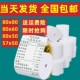 热敏打印纸80X80X60X50t后厨商超飞鹅美团57X50X40X30收银纸小票