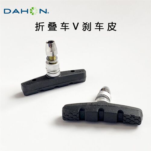 dahon大行折叠自行车V刹 刹车皮 P8圈刹 刹车闸P18W刹车块单车闸