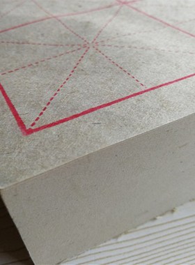 毛边纸米字带格 9*28123z060格初学毛笔字书法练习纯竹浆