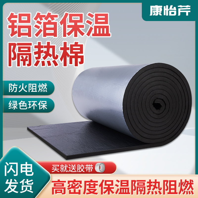 隔热棉保温棉阳光房屋楼顶耐高温铝E箔隔热膜板防晒冻保温材料自