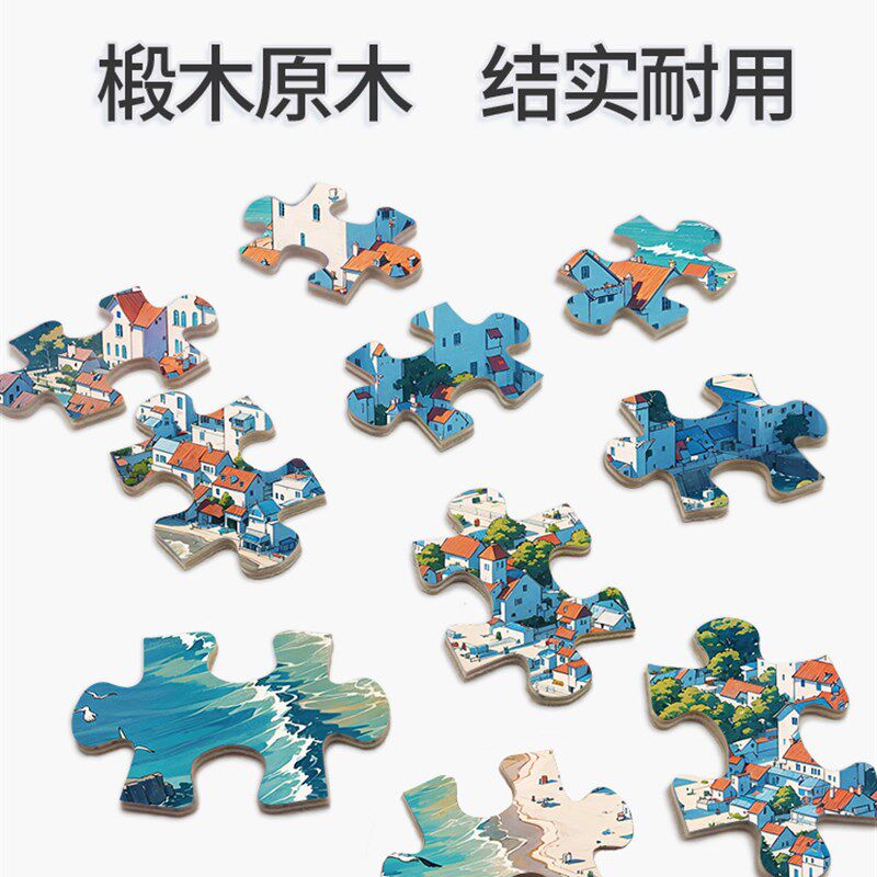 木制拼图1000片500灯塔小镇成z人版解压潮玩具300块高难度风景插