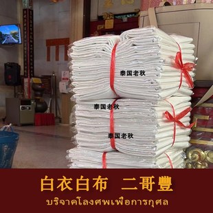 老秋泰国佛牌g义德堂报德二哥丰棺木棺材骨灰盒白衣白布裹床单被