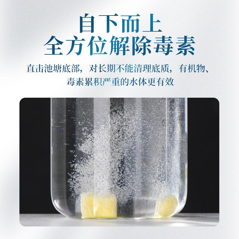 华畜解毒碧水安泡腾片水产养殖y解毒剂鱼池虾蟹塘调水除油膜解毒