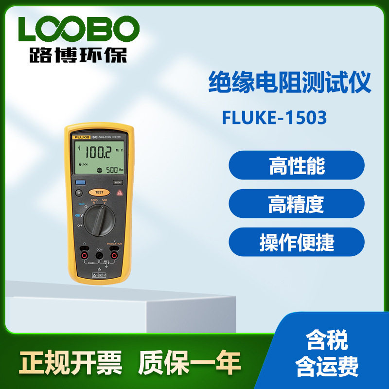 美国福禄克Fluke-1503绝缘电阻测试仪 兆欧表数字摇表1503