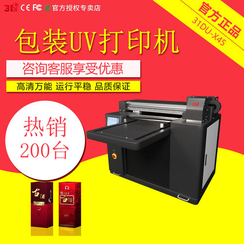 31度小型UV打印机酒盒抱枕手提袋皮革金属木板电镀喷绘印刷设备