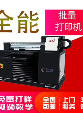 uv打印机小型全自动手机壳玻璃塑料平面圆柱杯子钢笔直销设备