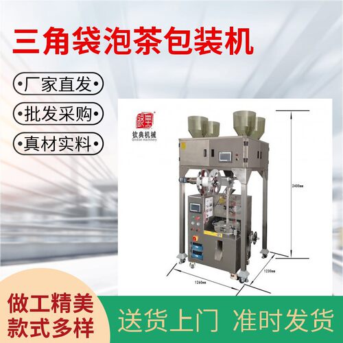 厂家袋泡茶尼龙网三角袋茶叶包装机 立体三角包苦丁柠檬片包装机