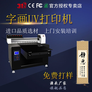 31度UV打印机字画水晶标玻璃手机壳PVC亚克力木板电镀皮革刺绣