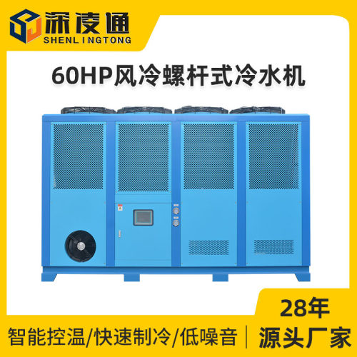 凌通60HP风冷螺杆式冷水机现货厂家塑胶电镀工厂民用建筑空调系统