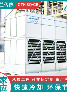 工业闭式冷却塔设备 江苏格陵兰传热科技有限 管道冷风机装冷却塔