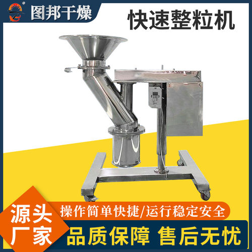 板蓝根冲剂小型造粒机 色素粉快速造粒机 饲料快速整粒机厂家