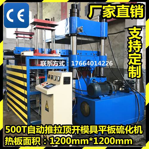 玻璃纤维硅胶烤垫平板硫化机厂家 硅胶件模压成型机 四柱式硫化机