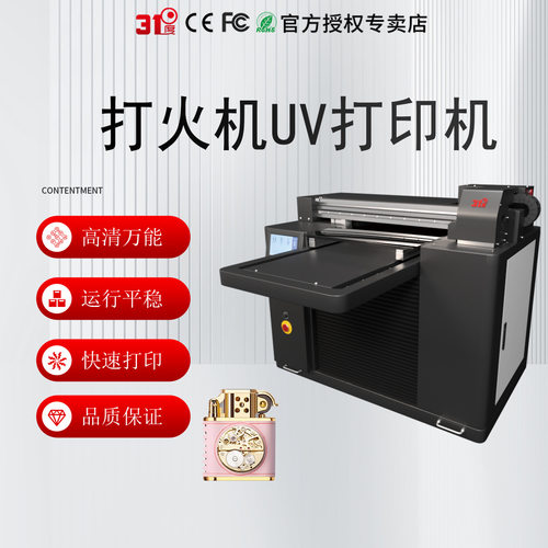 31度小型UV打印机打火机口红金属水晶标亚克力电镀喷绘印刷设备