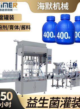 小蓝瓶益生菌粉灌装机 全自动冻干粉酵素粉粉末灌装封口压盖机