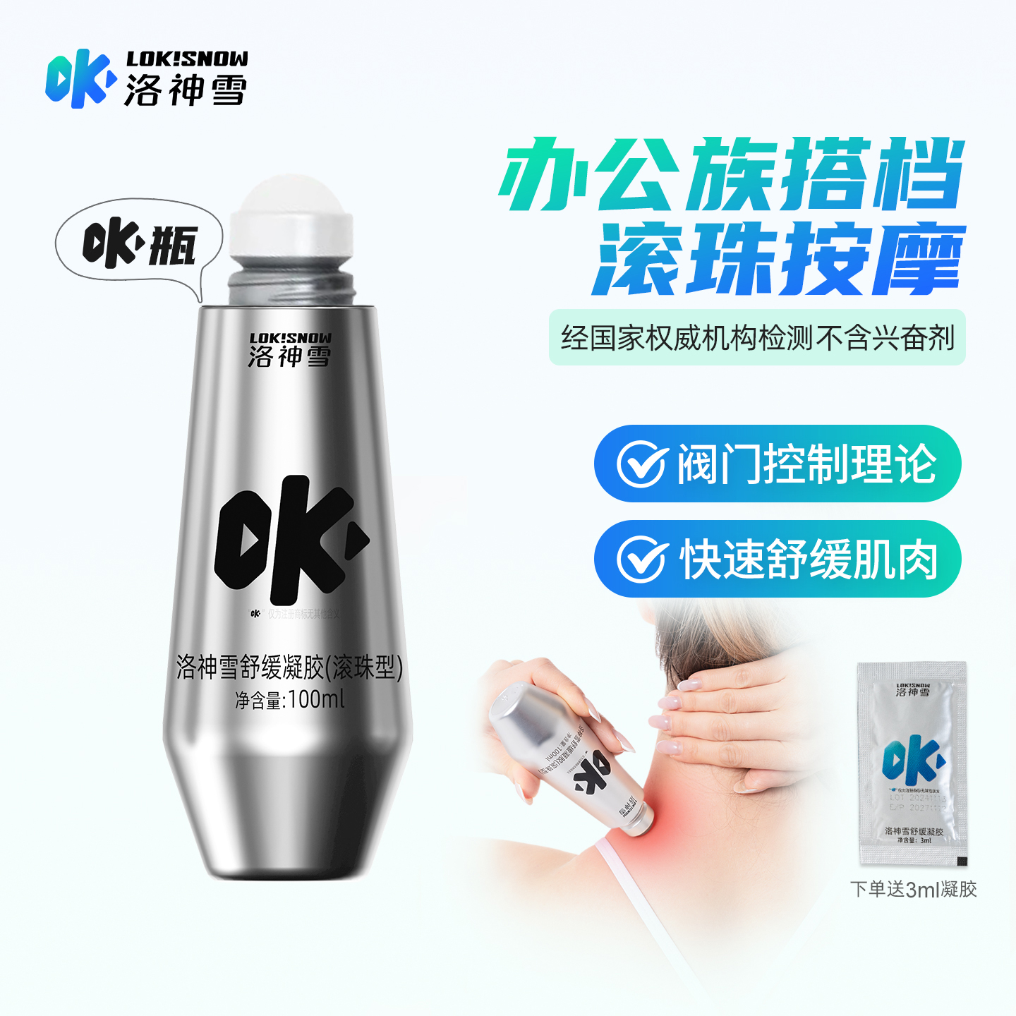 洛神雪滚珠凝胶办公室肩颈舒缓