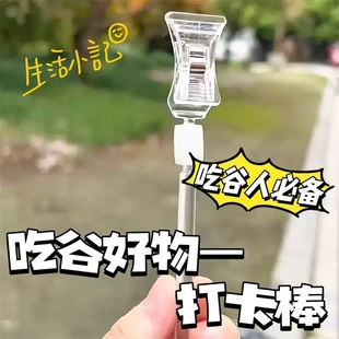 打卡棒双头万向夹水晶透明夹自拍杆打卡棒合影超市标签夹吃谷好物