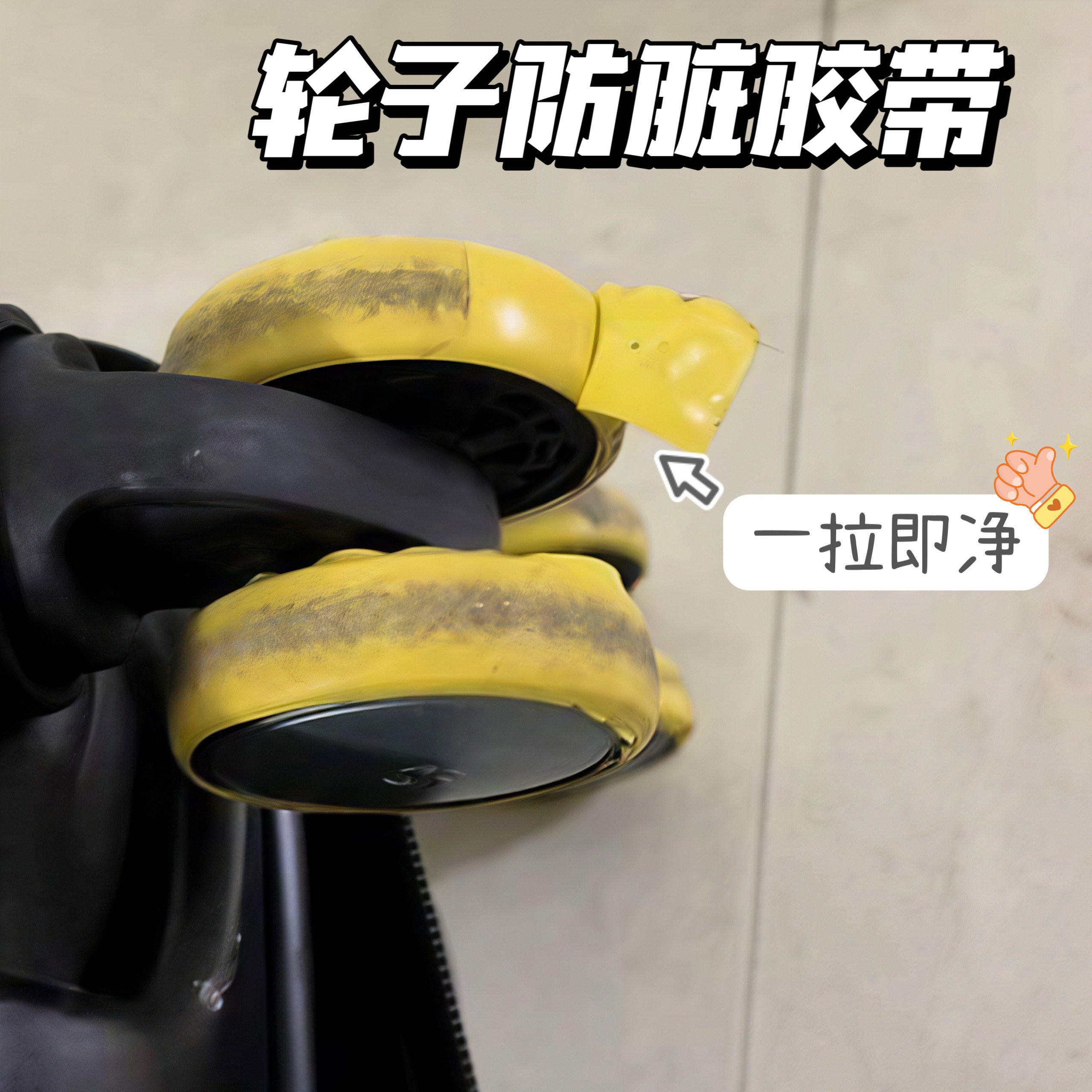 行李箱轮子保护套橡胶胶带隔脏套替换静音万向轮不留胶防尘配件