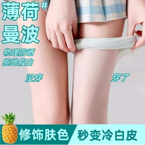 薄荷曼波0D超薄防勾丝连裤袜