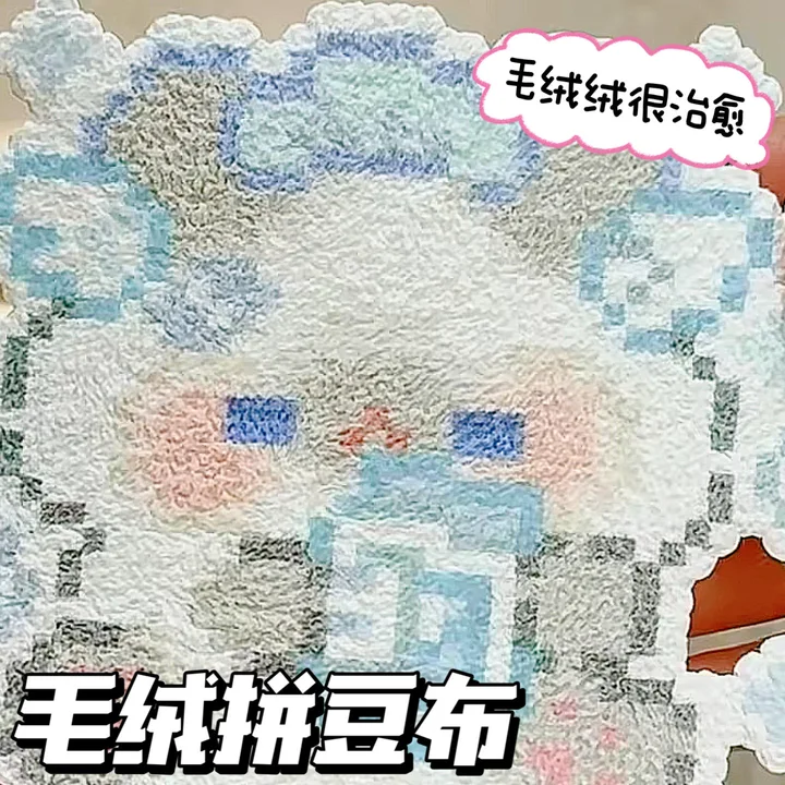 拼豆毛绒烫布耐高温可重复使用耐高温纯棉方巾拼豆豆手工diy工具,玩具/童车/益智/积木/模型,拼豆/拼豆工具,淘宝优惠券,粉丝福利购,淘宝优惠卷