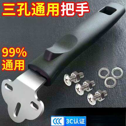 万能通用型炒锅手柄三孔炒菜锅把手铁锅马勺锅防烫把手锅柄把耐用