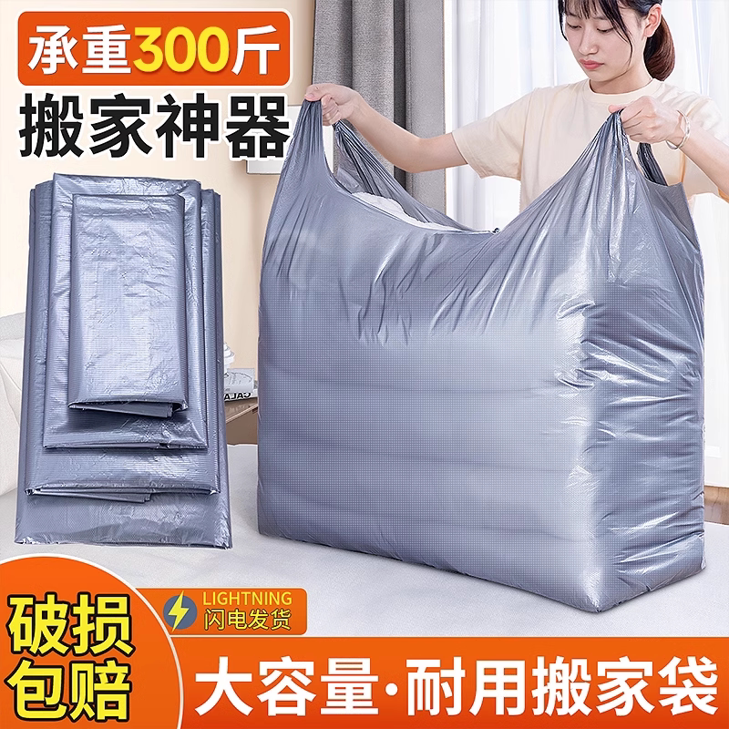 搬家一次性大容量防泼水收纳袋