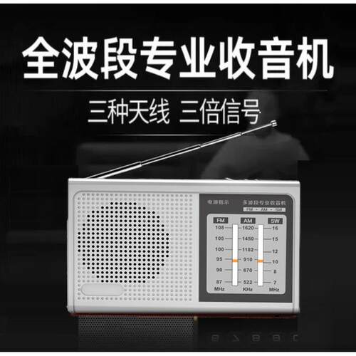 收音机老人专用全波段高端半导体