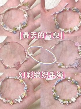 2024新款繁花蝴蝶手绳ins小众创意高颜值链DIY手工材料包编织款式