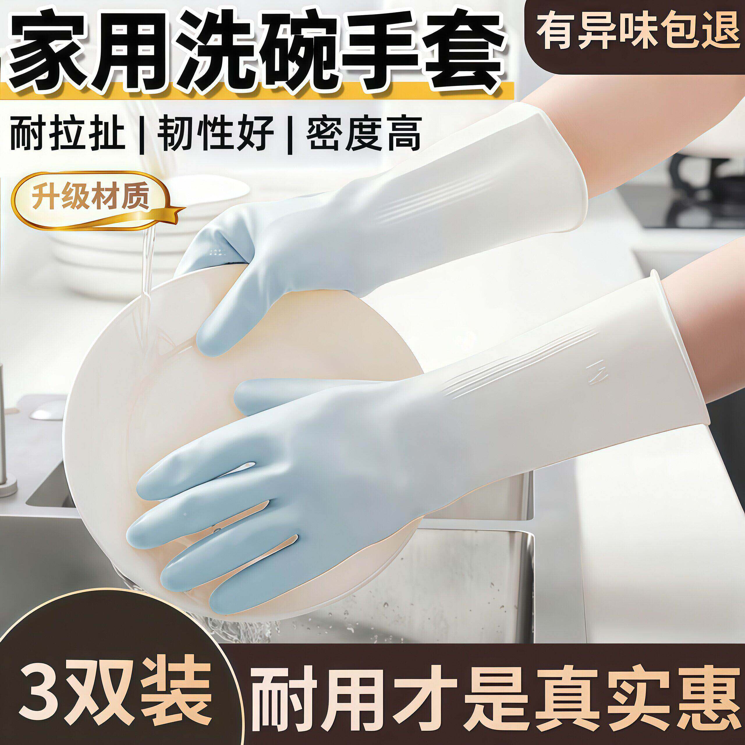 家用洗碗手套耐用型防水橡胶乳胶厨房刷碗洗衣服干活家务清洁耐磨
