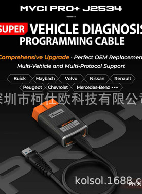 XHORSE XDMVJP MVCI PRO+ J2534汽车诊断编程线