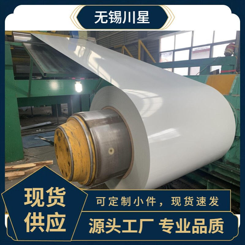 镀锌PVDF钢卷彩涂卷PE镀锌聚酯彩钢Z彩钢TDC51D卷