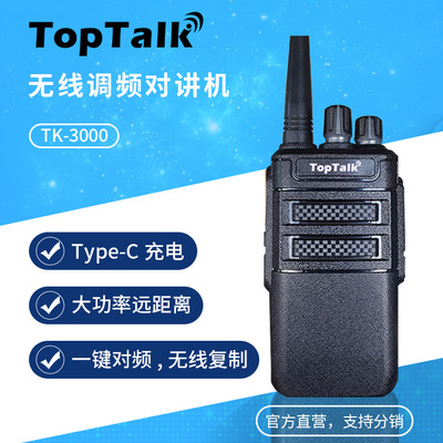 超长续航一键对频对讲机无线复制手台大功率远距离厂家批发