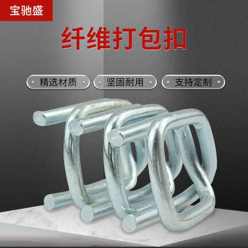 纤维带打包扣回形扣镀锌钢丝打包扣手动柔性纤维带打包扣厂家批发