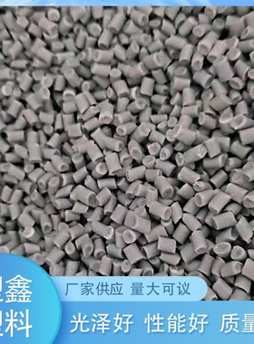 可开专票灰色PP高溶高流动塑料再生料 注塑级塑料聚丙PP再生颗粒
