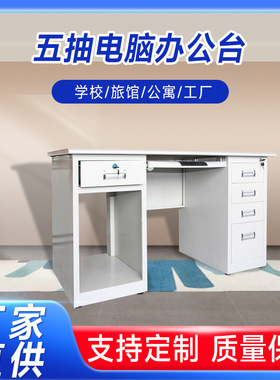 源头厂家直供五斗一空钢制电脑桌 防火板带抽屉财务办公桌电脑桌