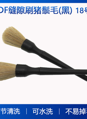 240*50mm18号黑色DF缝隙刷猪鬃毛汽车内饰手动清洁工具细节刷毛刷