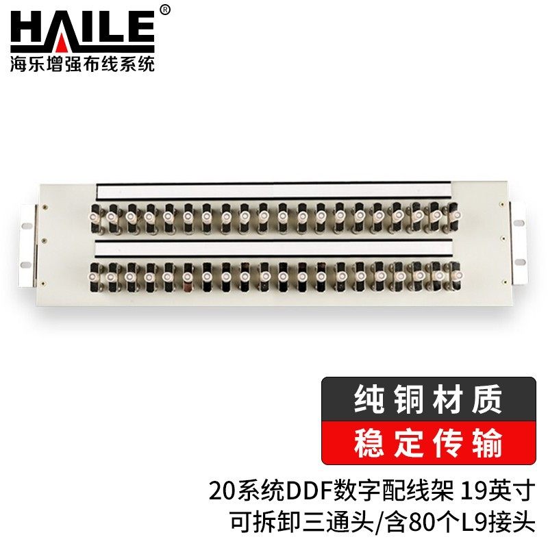 20系统DDF数字配线架 19英寸纯铜2M单元同轴连接器含80个L9接头