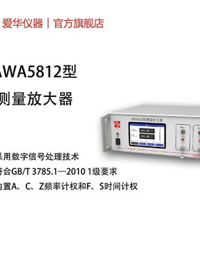 实验室声学测量仪器 AWA5812型测量放大器噪音计
